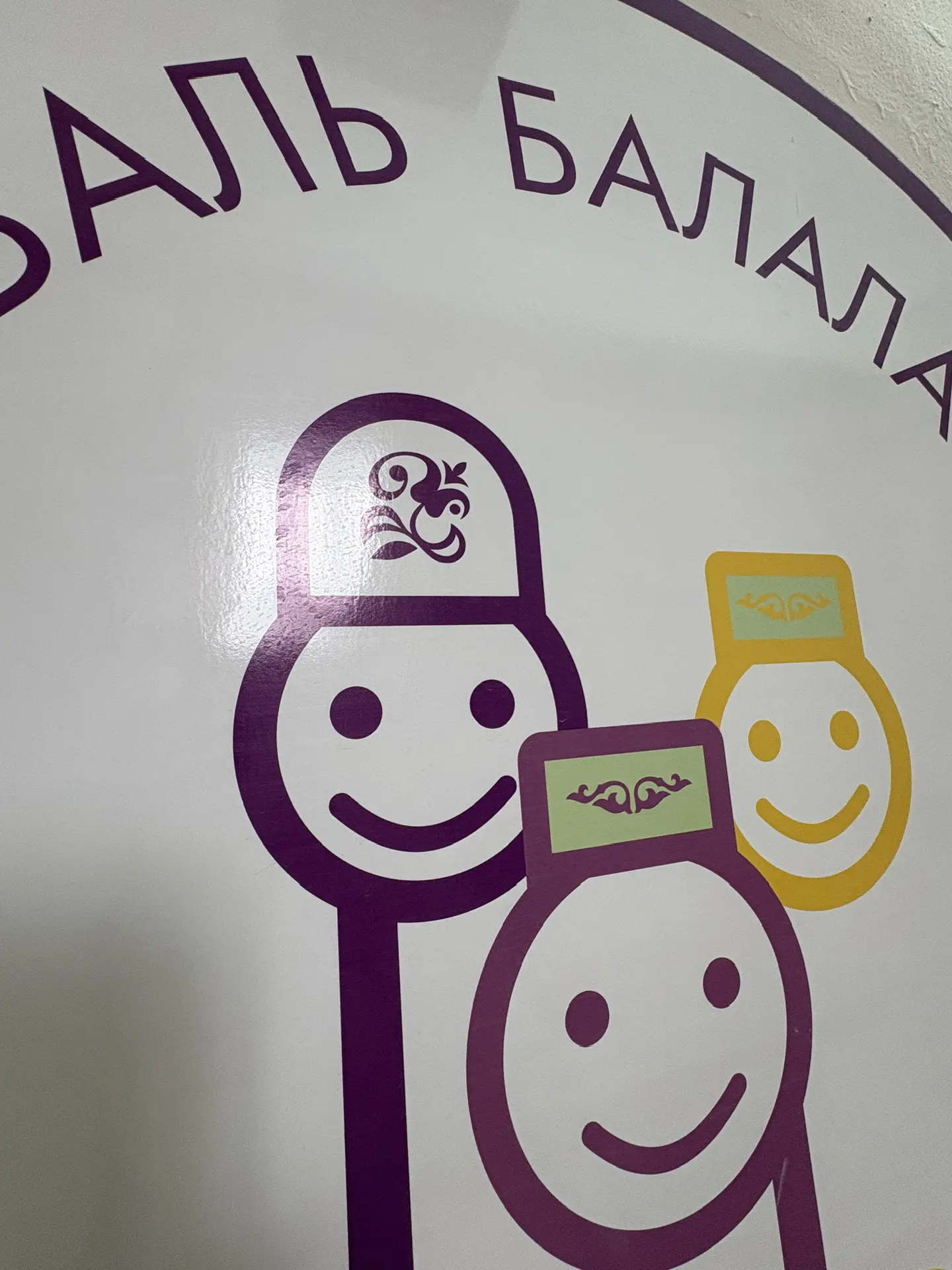 МБДОУ "Детский сад №321" - Милли Алан