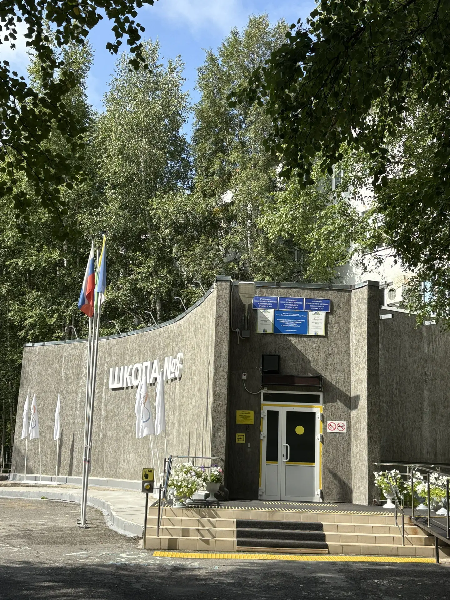 МБОУ "Средняя школа №8" | г. Нижневартовск