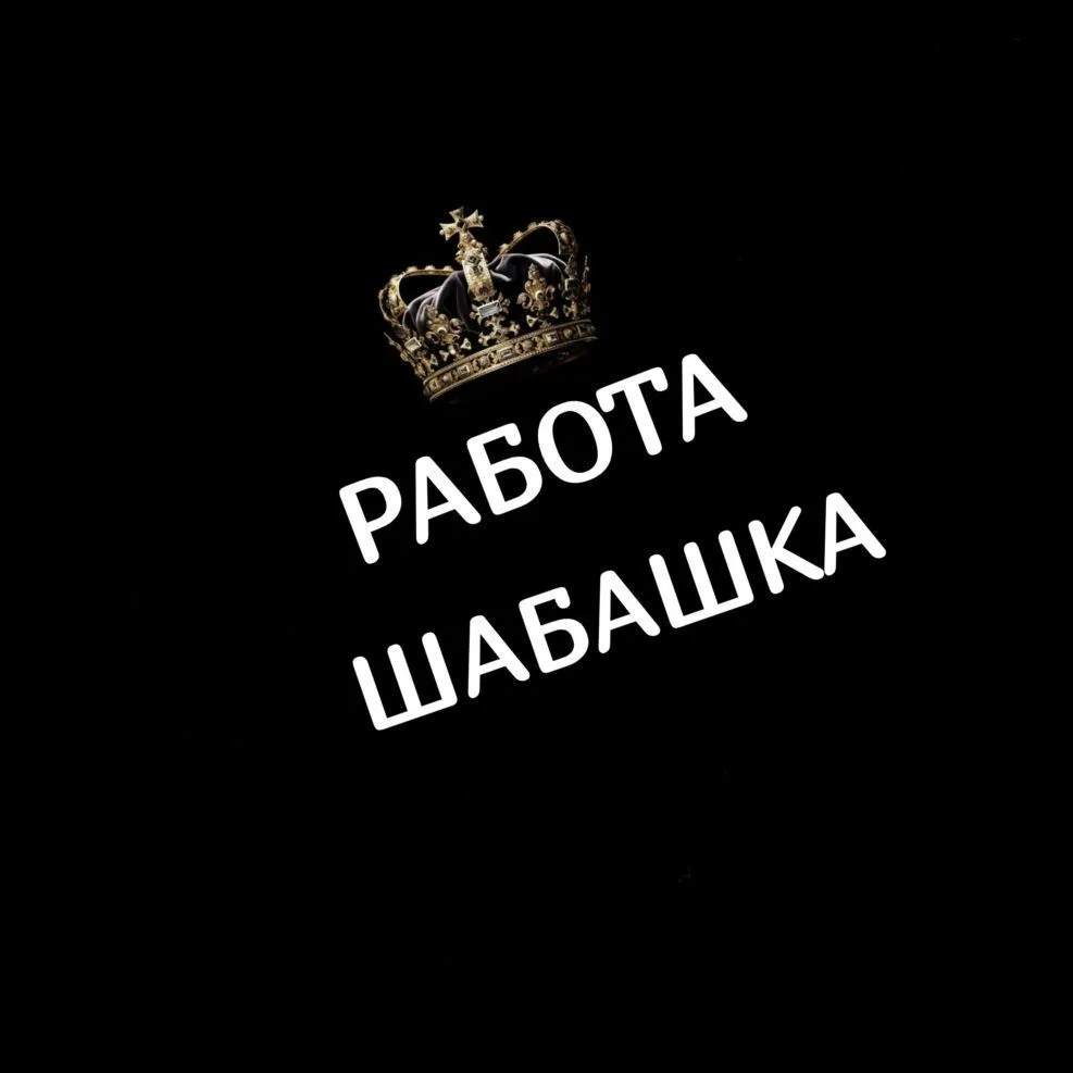 Работа•Шабашка•Донецк•Макеевка•Харцызск•ДНР — канал в мессенджере MAX
