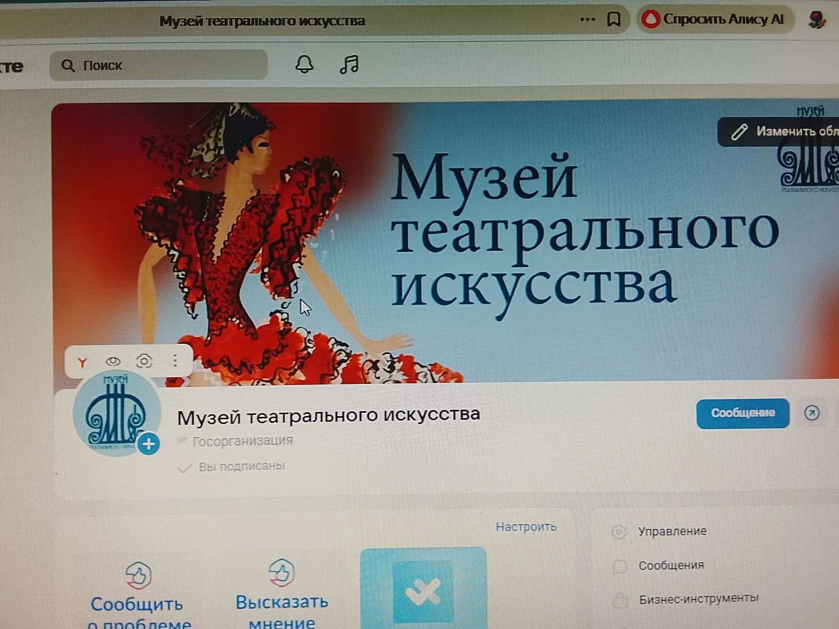 Музей театрального искусства города Омска