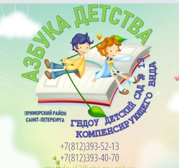 ГБДОУ детский сад №13  Приморского района Санкт-Петербурга