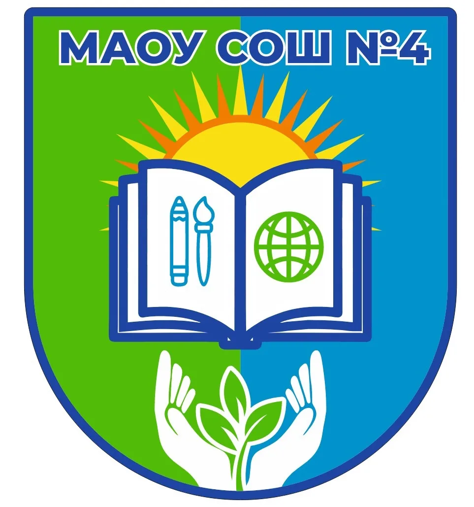 Школа №4 г. Советский — канал в мессенджере MAX