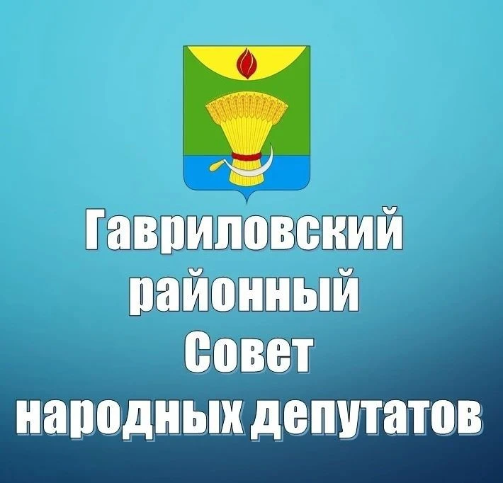 Совет депутатов Гавриловского  муниципального округа Тамбовской области — канал в мессенджере MAX