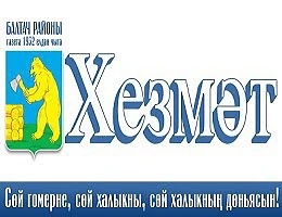Балтаси - «Хезмәт» - үзегезне саклагыз — канал в мессенджере MAX