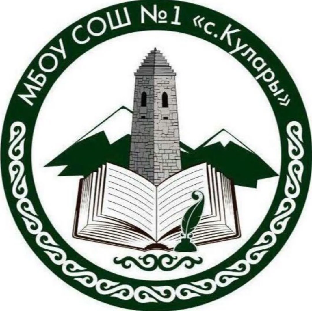 МБОУ "СОШ №1 им. А.Л. Ярычева с. Кулары"