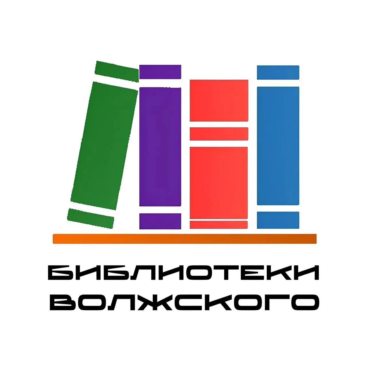 Библиотеки Волжского — канал в мессенджере MAX