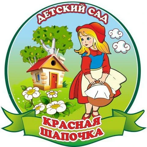 МКДОУ "Детский сад N  4 "Красная шапочка"