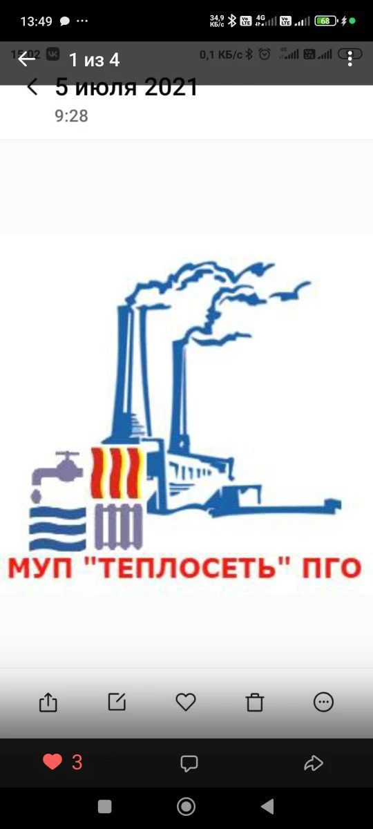 МУП "Теплосеть" ПГО