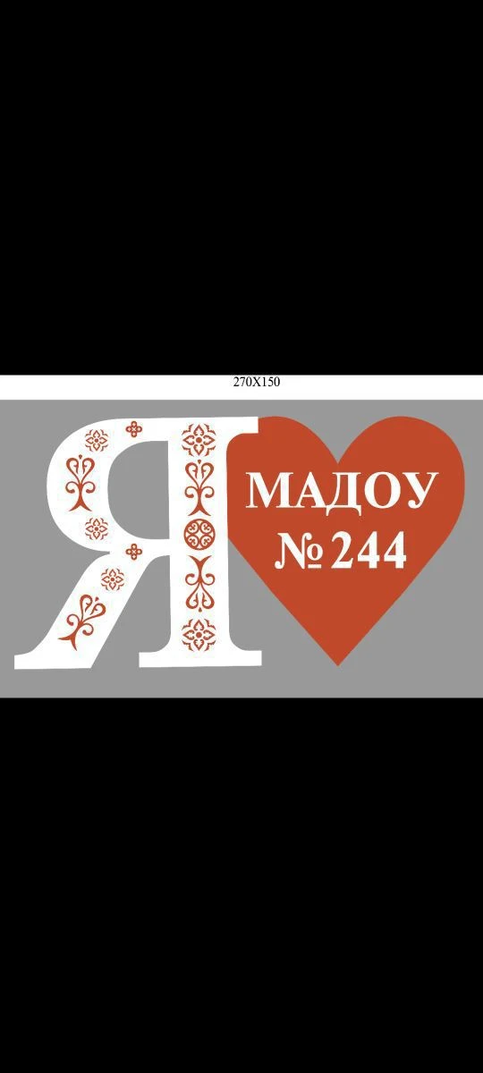 МАДОУ 244 — канал в мессенджере MAX