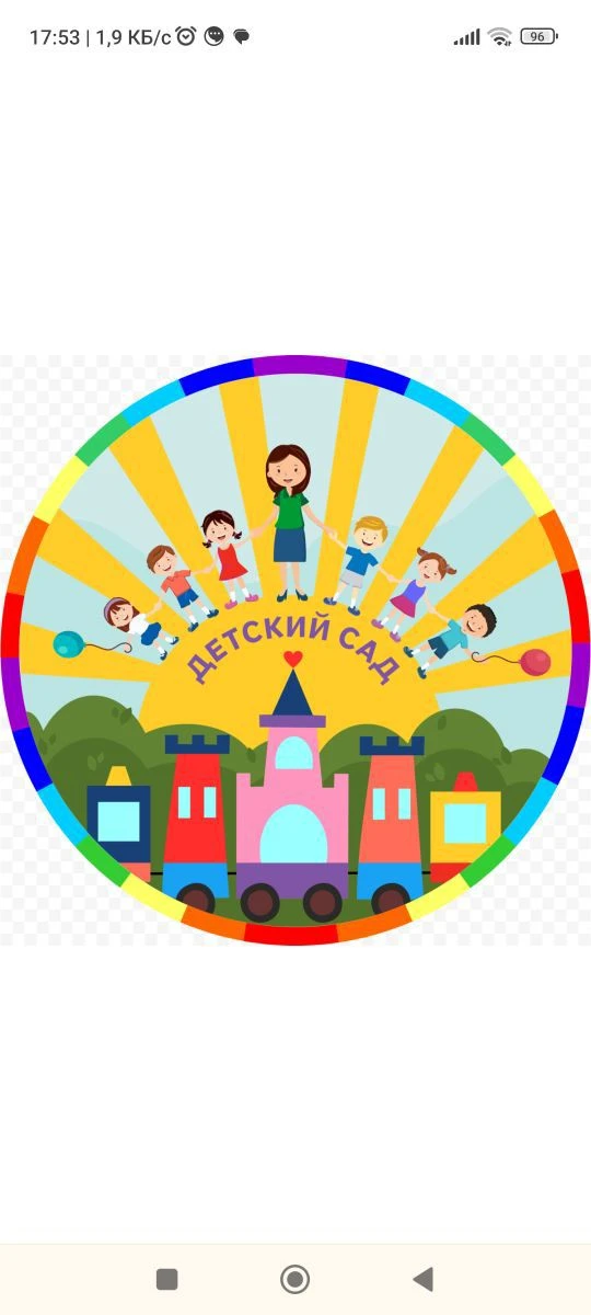 ГБДОУ ХО "Громовский детский сад Новотроицкого района"