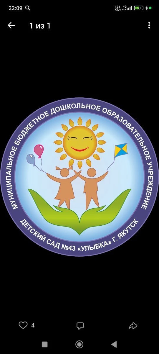 МБДОУ Д/С №43 "Улыбка"