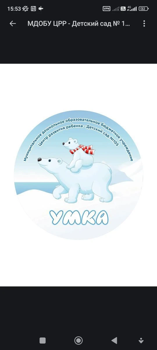 МДОБУ ЦРР - Детский сад № 105 "Умка"