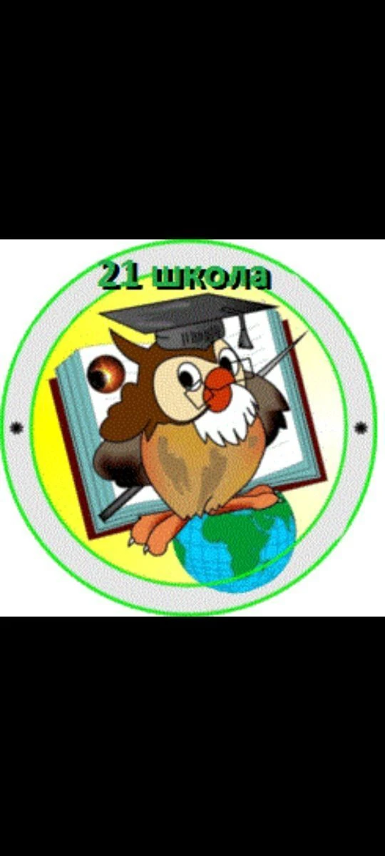 МБОУ "Школа № 21" г.о. Самара