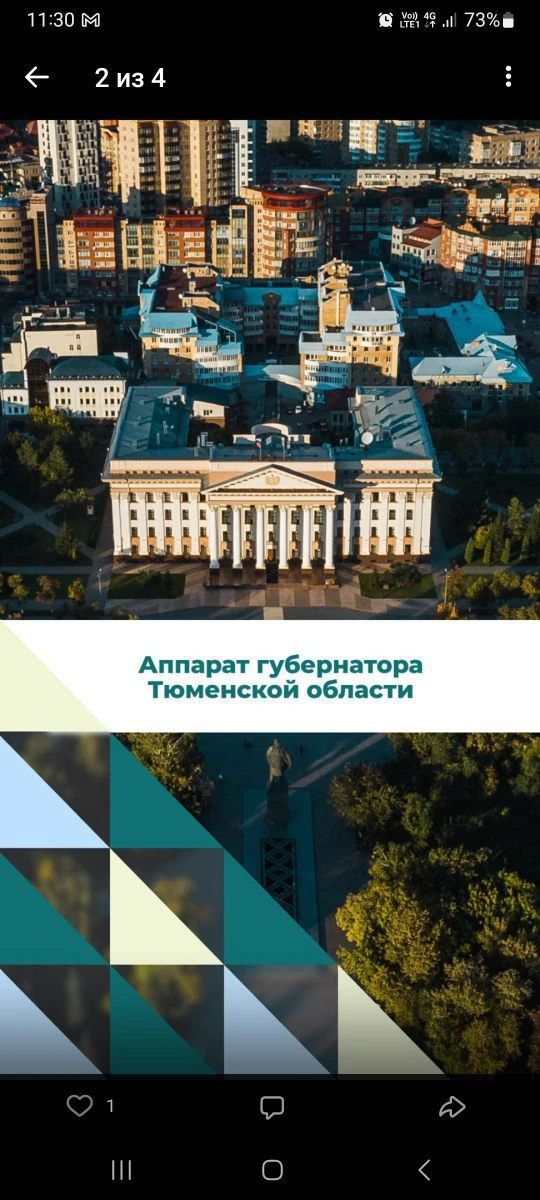 Аппарат Губернатора Тюменской области — канал в мессенджере MAX