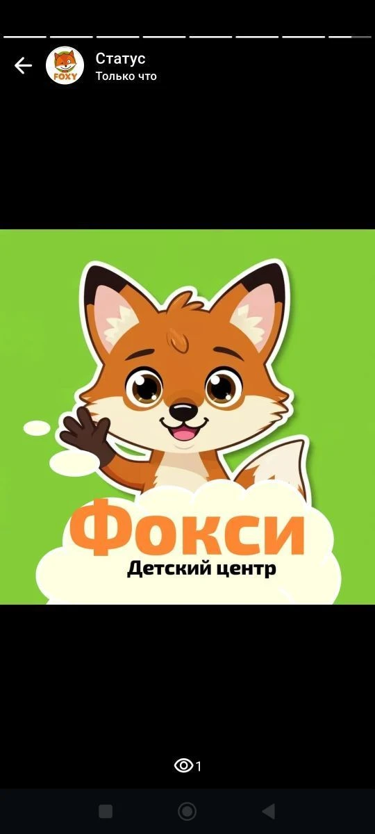Фокси - канал детского центра — канал в мессенджере MAX
