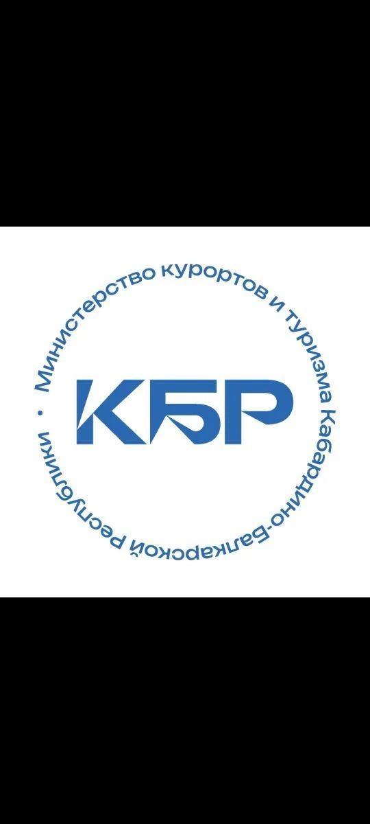 Министерство курортов и туризма КБР — канал в мессенджере MAX