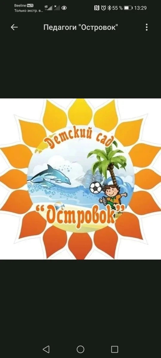 Детский сад √ 20 "Островок " г.Вольска