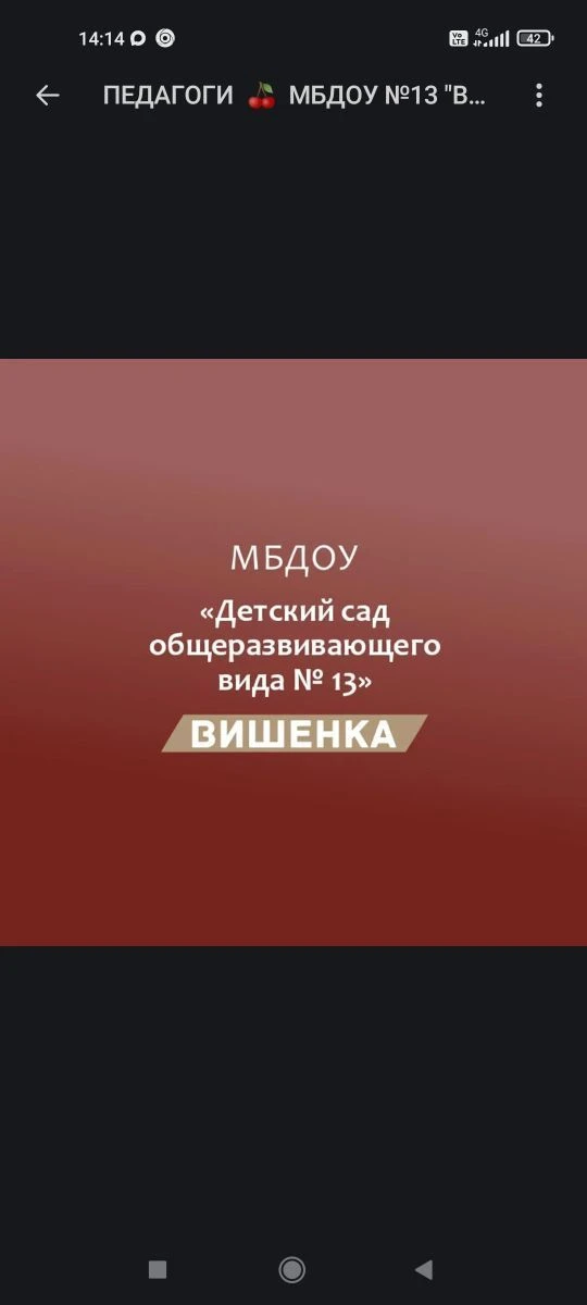 Канал  МБДОУ №13" Вишенка"