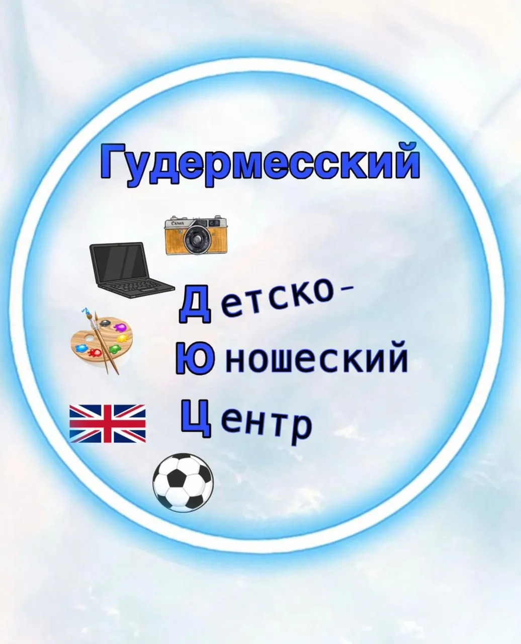МБУ ДО ГДЮЦ Гудермесского муниципального района