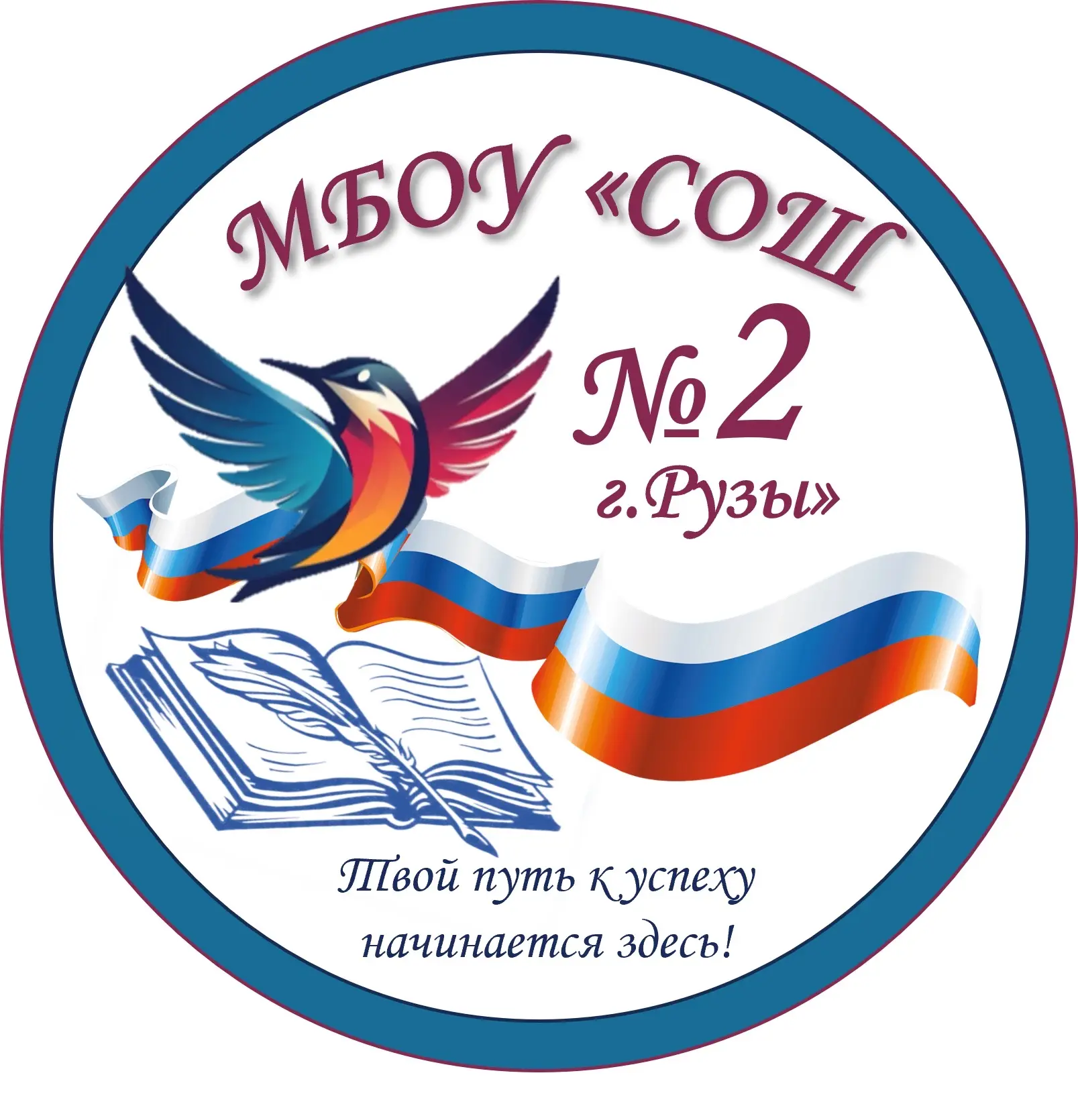 Школа №2 г. Рузы — канал в мессенджере MAX