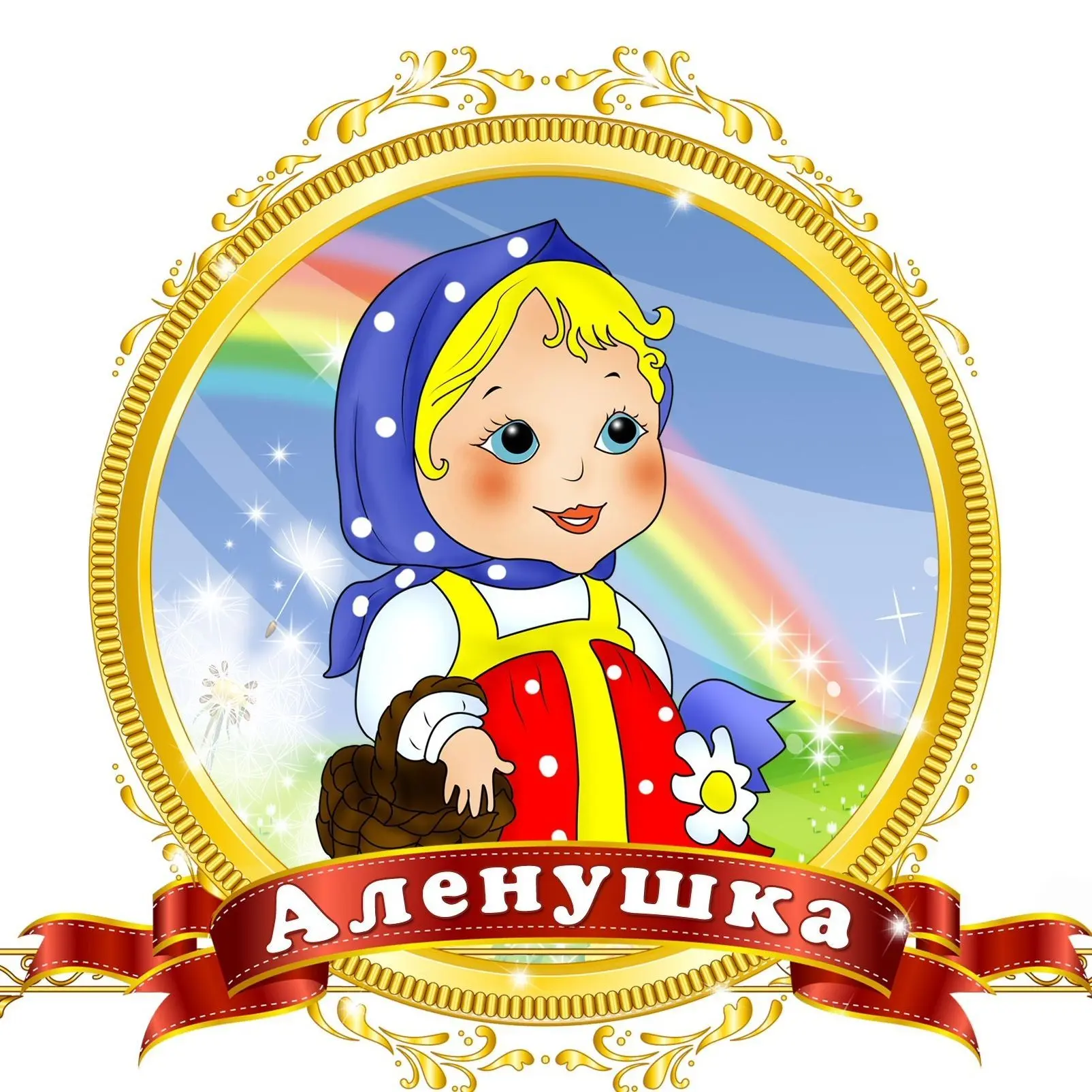 МБДОУ ДЕТСКИЙ САД АЛЕНУШКА