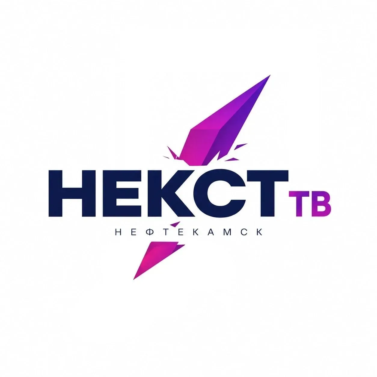 НЕКСТ ТВ Нефтекамск — канал в мессенджере MAX
