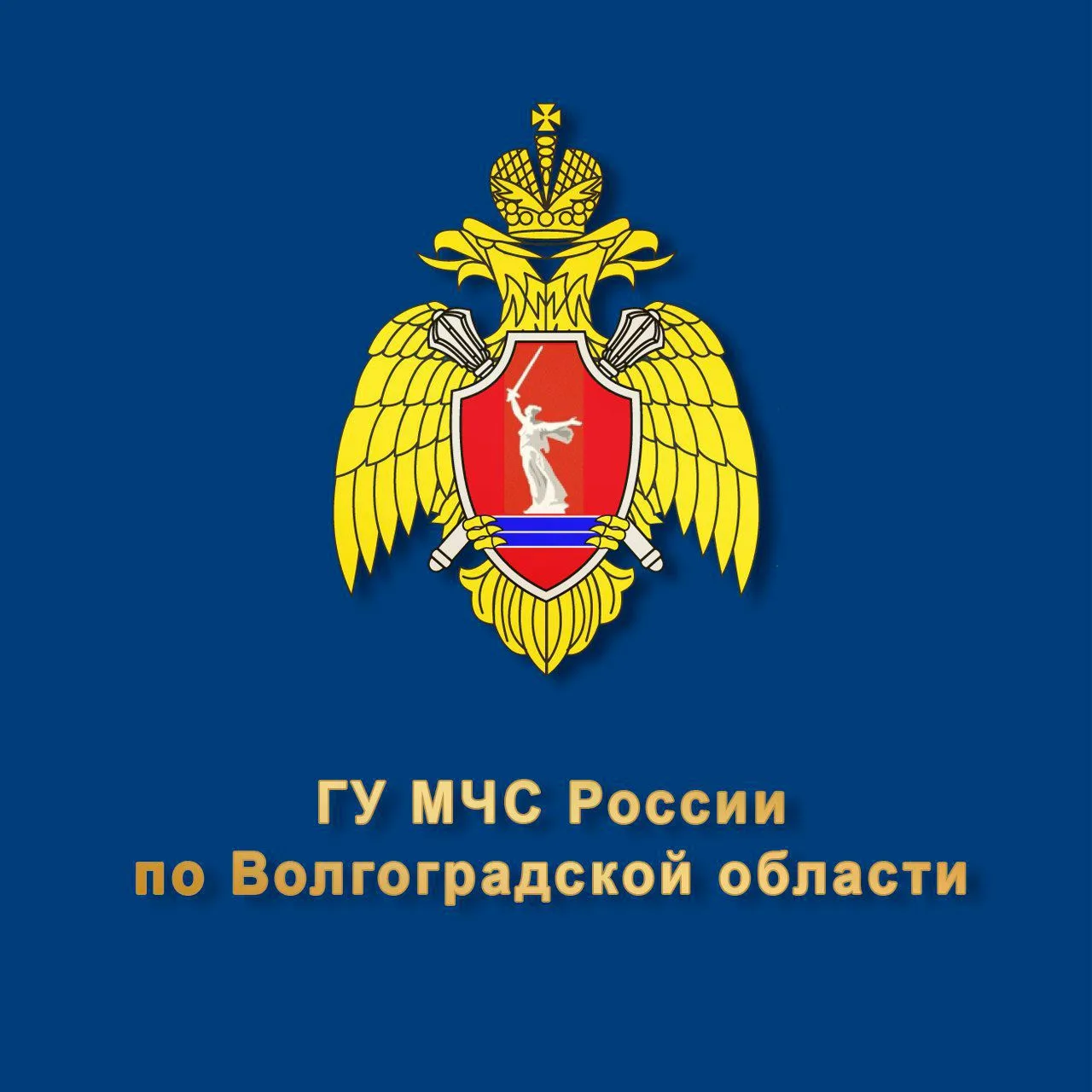 МЧС Волгоградской области