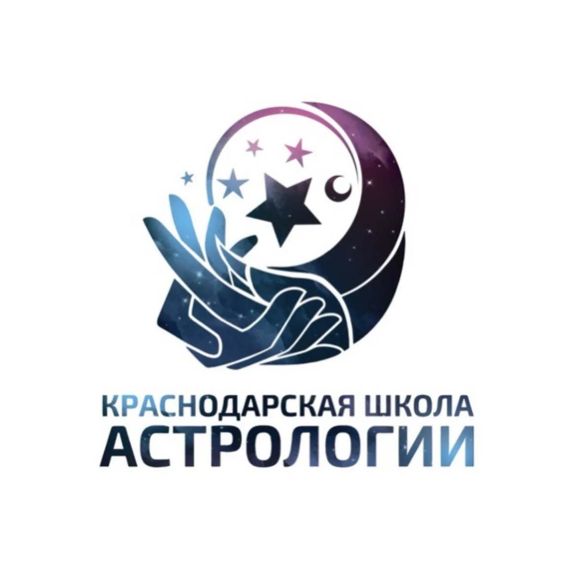 Краснодарская Школа Астрологии — канал в мессенджере MAX