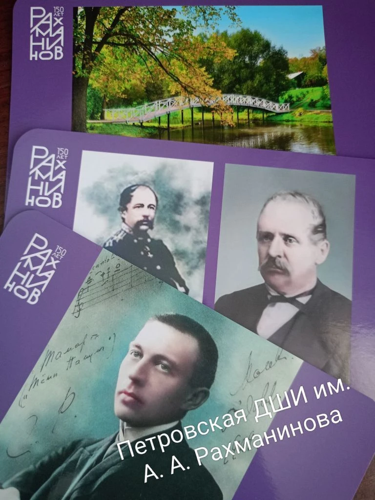 МБУ ДО "Петровская ДШИ им. А.А. Рахманинова"