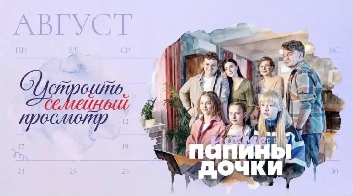 Папины дочки. Новые | Фандом — канал в мессенджере MAX