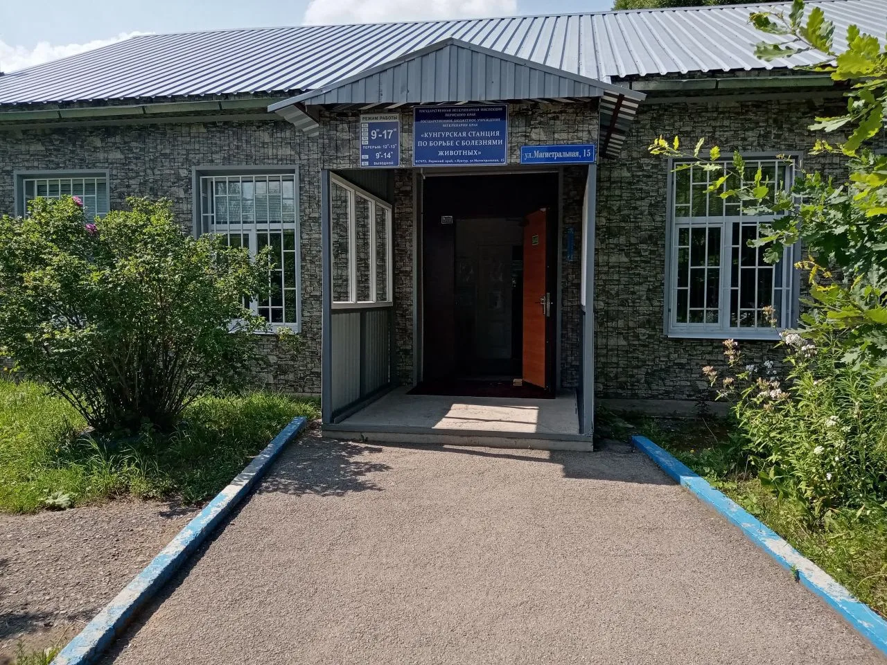 ГБУВК "Кунгурская СББЖ"