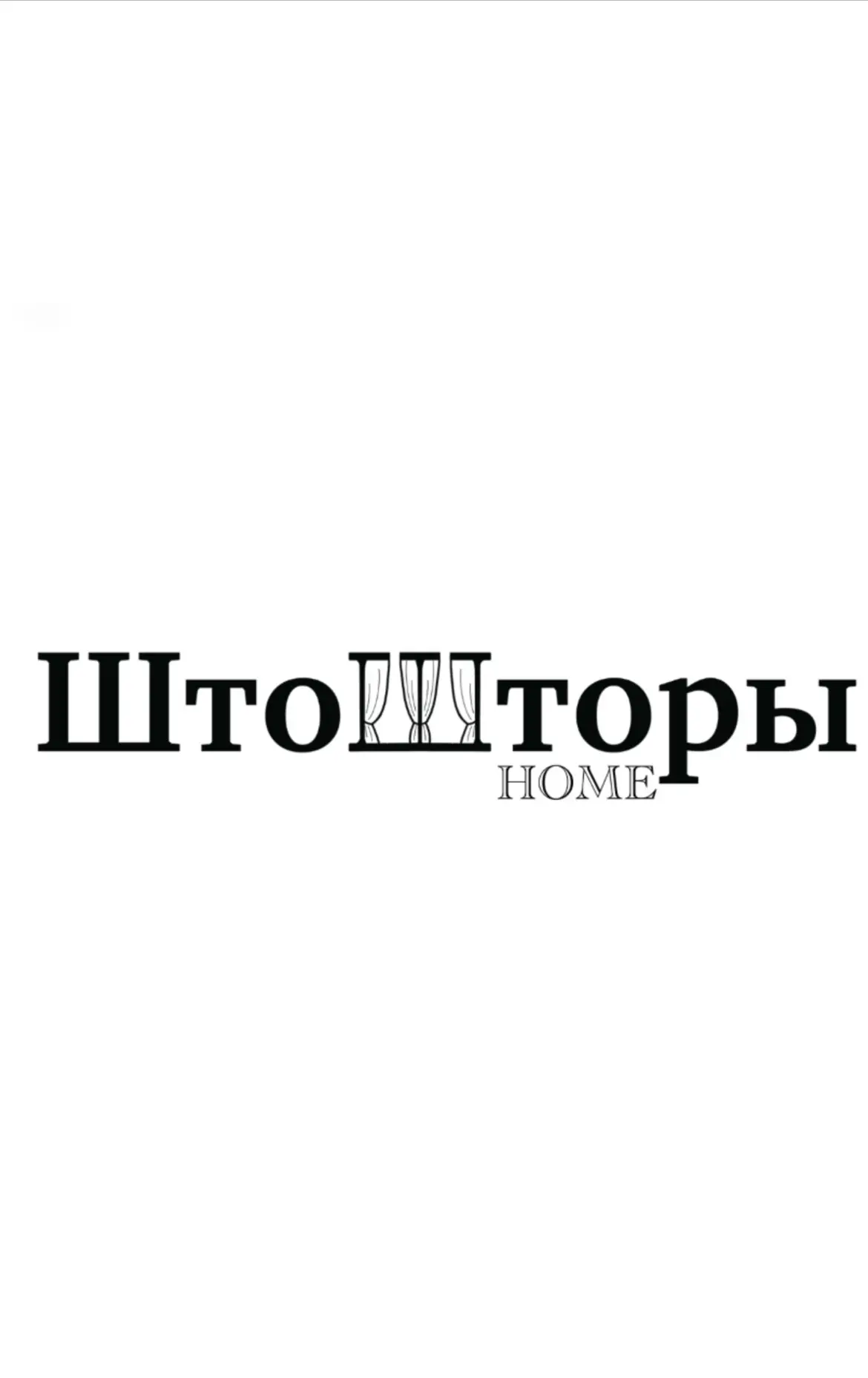 ШтоШторы HOME • Шторы на заказ • Готовые шторы • Ткани/фурнитура для штор
