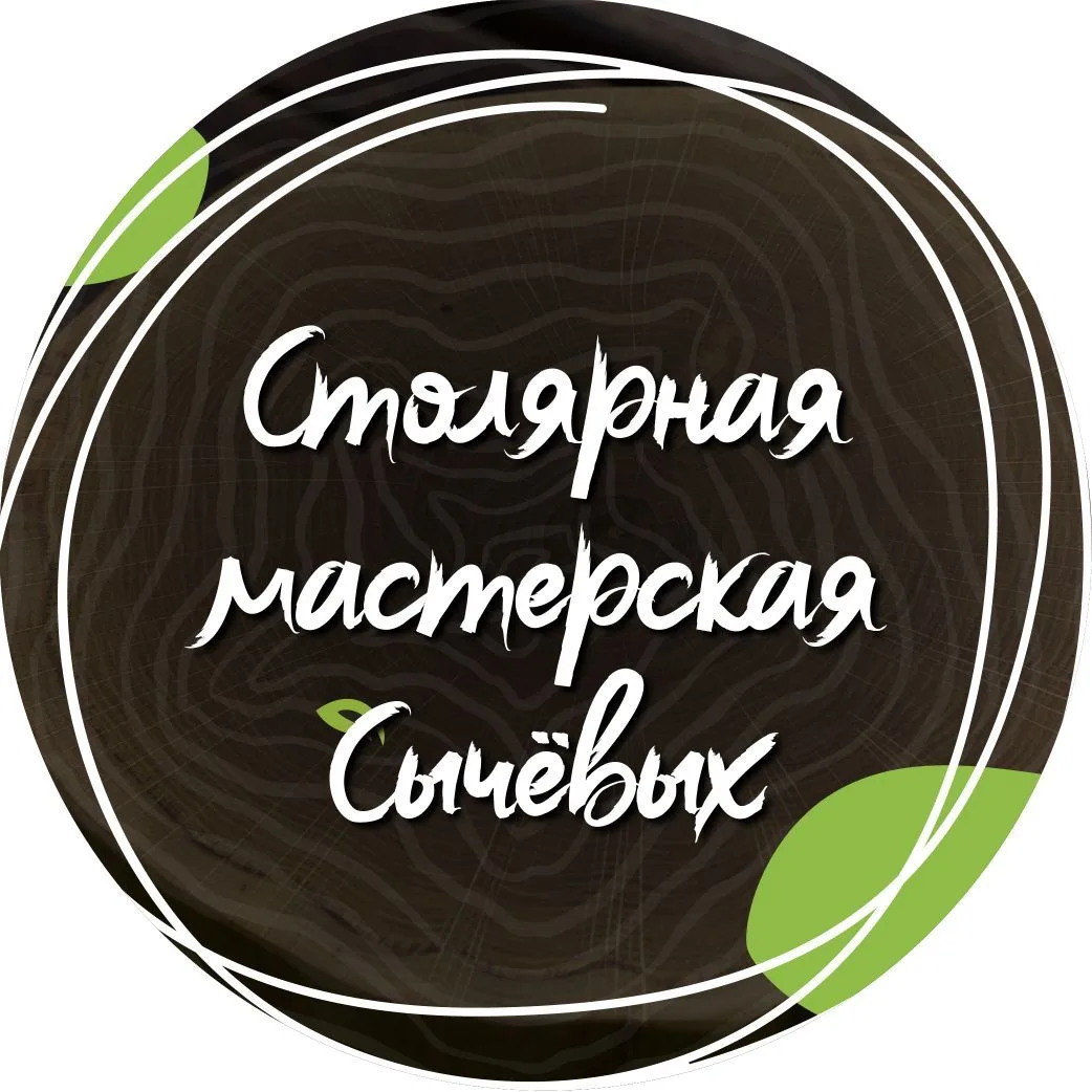 Столярная мастерская Сычевых — канал в мессенджере MAX