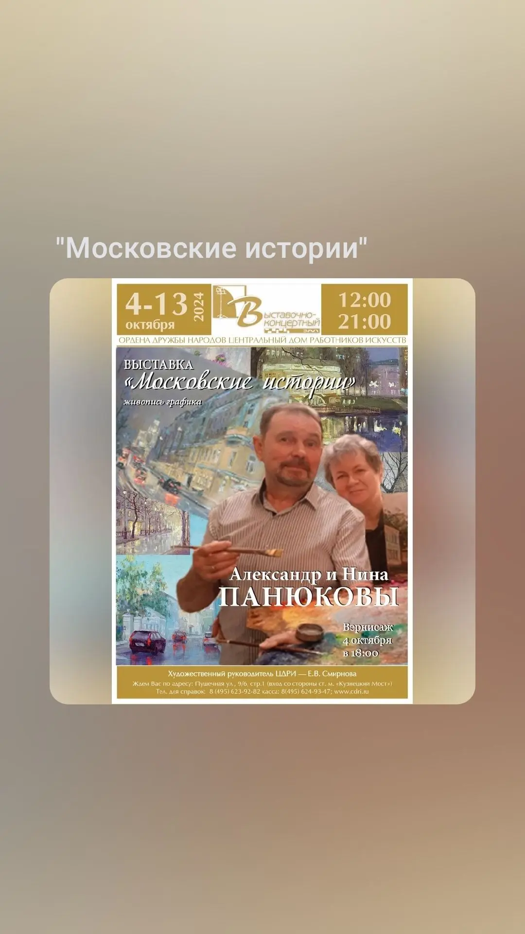 Картины художников Александра и Нины Панюковых