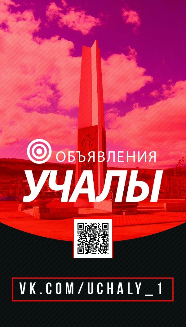 Учалы — канал в мессенджере MAX
