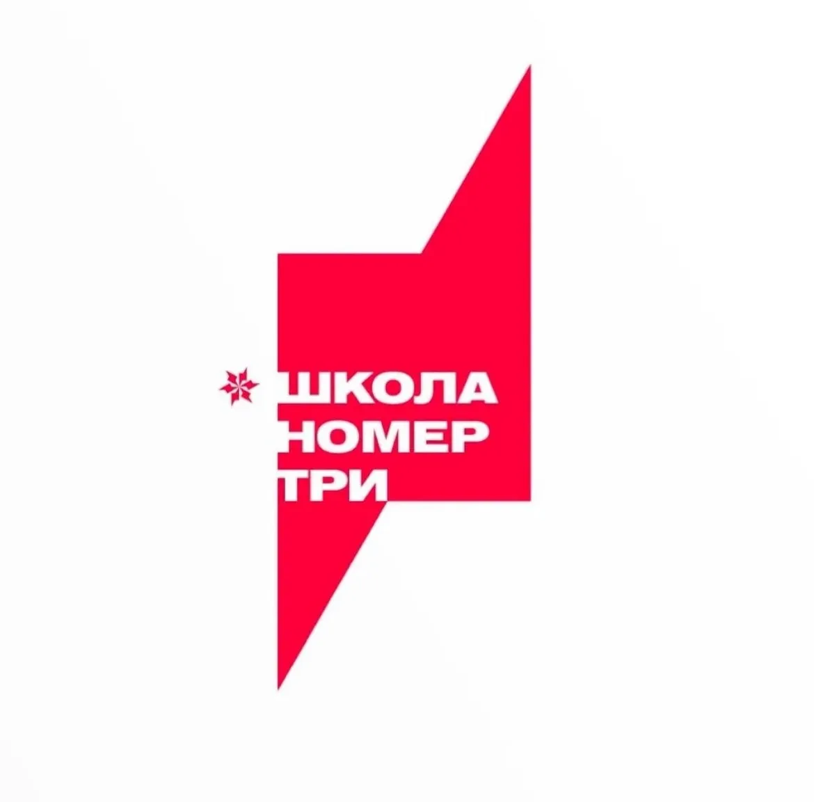 ГБОУ НАО "СШ № 3"