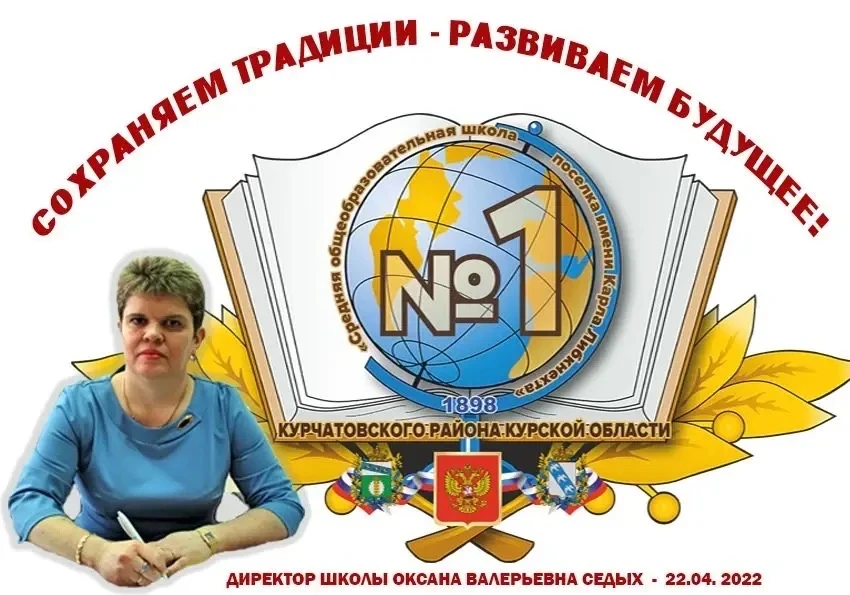 МКОУ «СОШ N1 пос.им. К. Либкнехта»