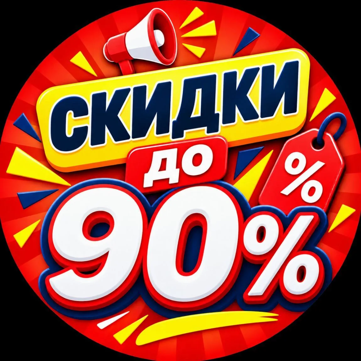 Урвала! | Скидки и находки — канал в мессенджере MAX