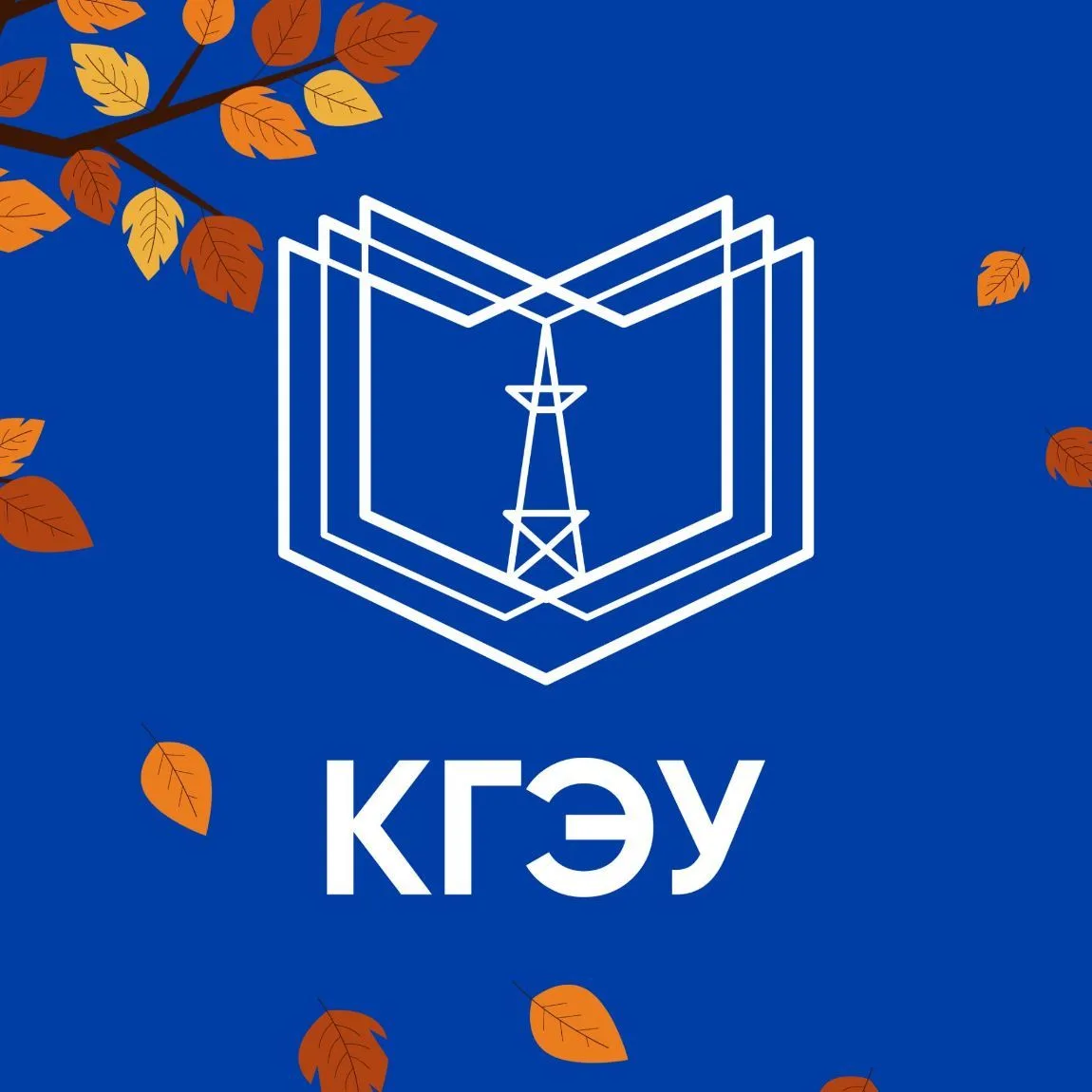КГЭУ — канал в мессенджере MAX
