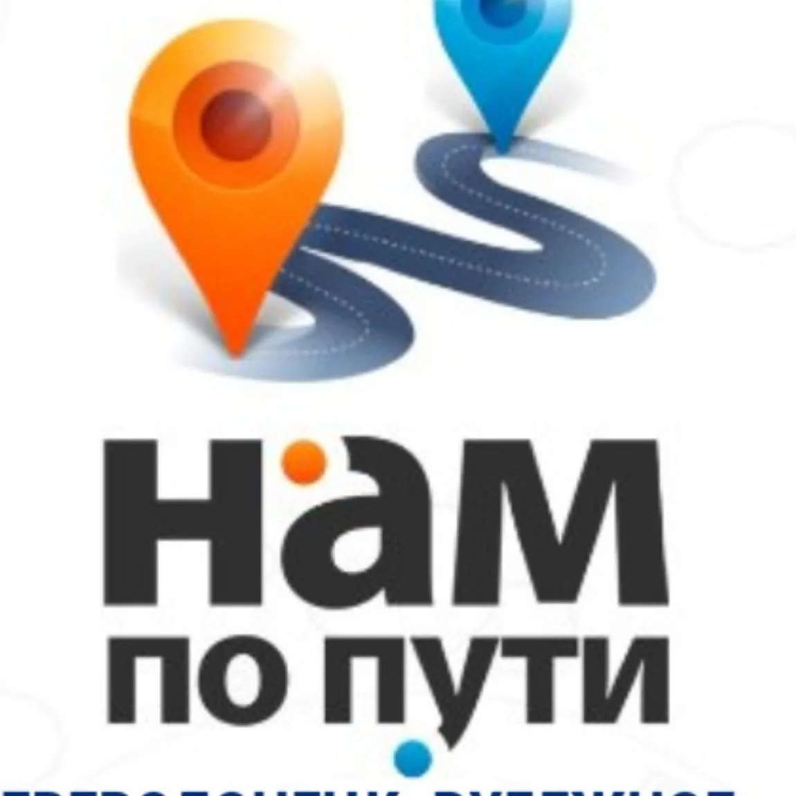 Перевозки Москва - Лисичанск- Северодонецк- Рубежное — канал в мессенджере MAX