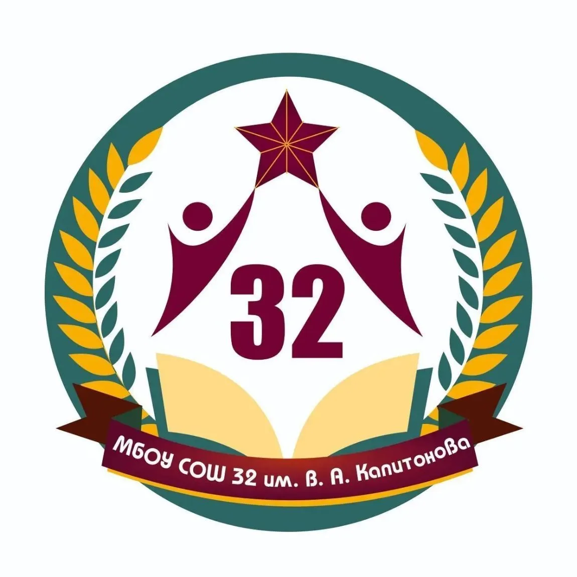 МБОУ "СОШ № 32" им. В.А.Капитонова — канал в мессенджере MAX