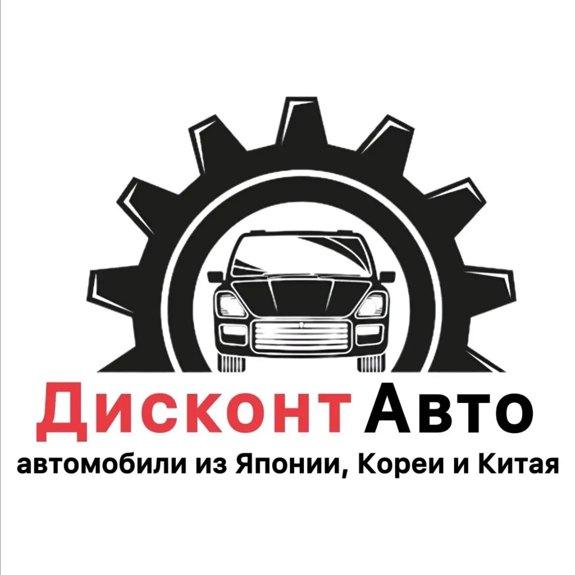 Дисконт Авто | Авто под заказ из Японии, Китая, Кореи. — канал в мессенджере MAX