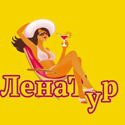Туроператор "ЛенаТур" — канал в мессенджере MAX