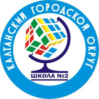 МАОУ "СОШ № 2" г. Калтан — канал в мессенджере MAX