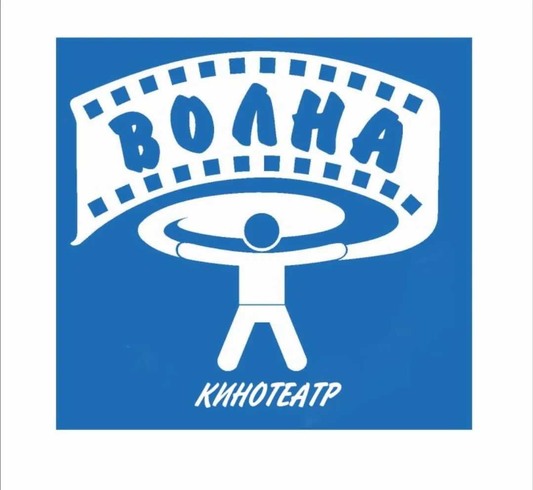 Кинотеатр "Волна" — канал в мессенджере MAX