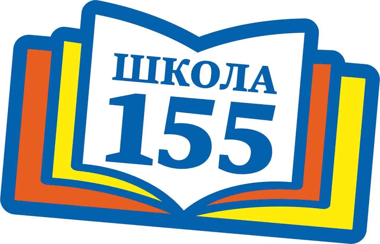 Школа 155 г.Красноярск — канал в мессенджере MAX