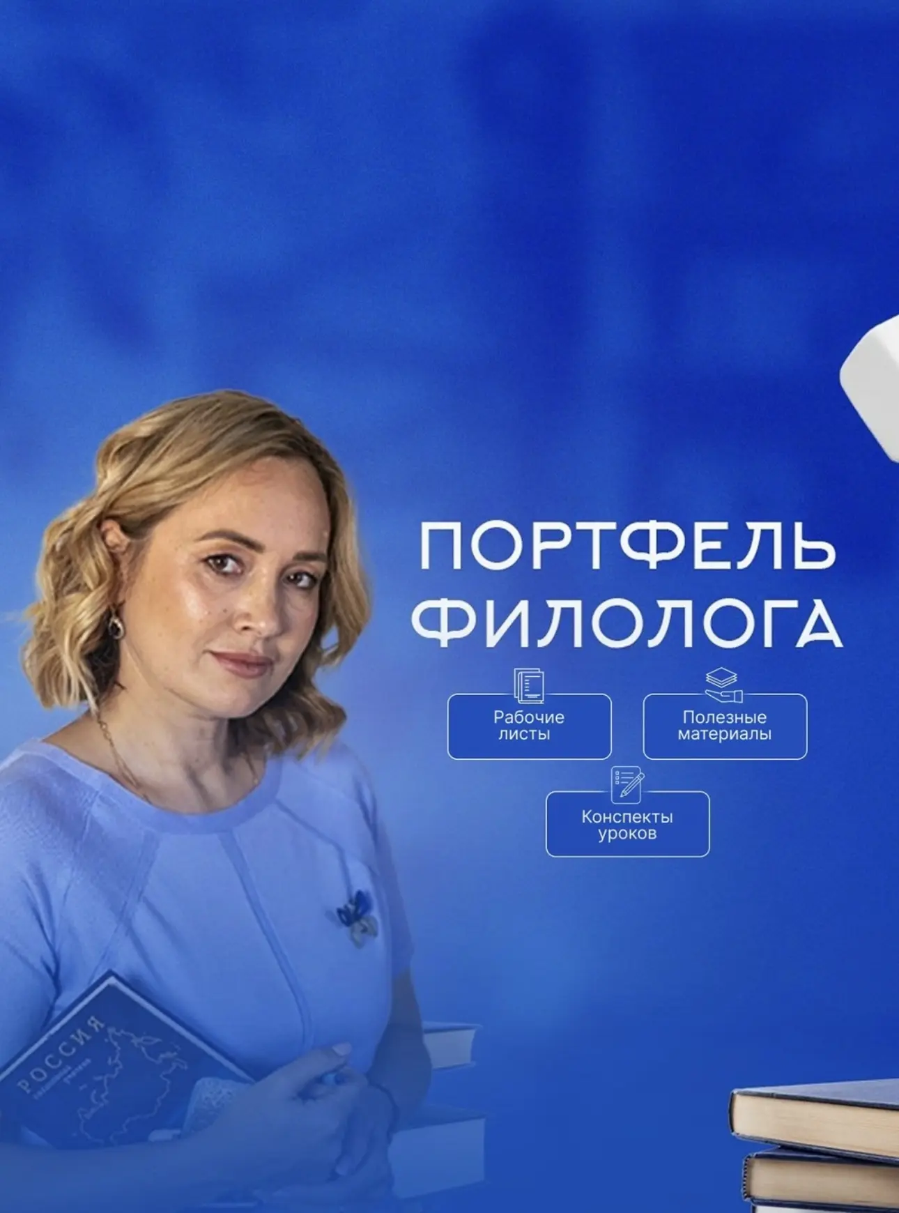 "Портфель филолога" — канал в мессенджере MAX