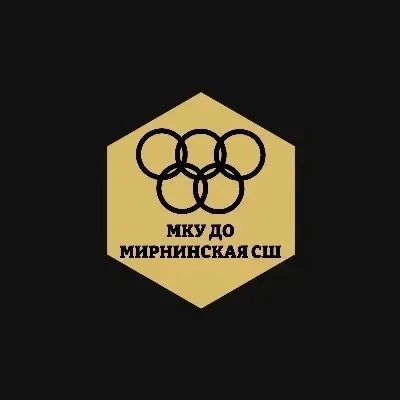 МКУ ДО Мирнинская СШ — канал в мессенджере MAX