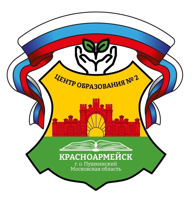 МБОУ г. Красноармейск "Центр образования №2" — канал в мессенджере MAX