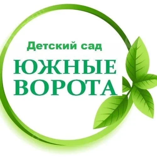 Детский сад мкр. Южные ворота